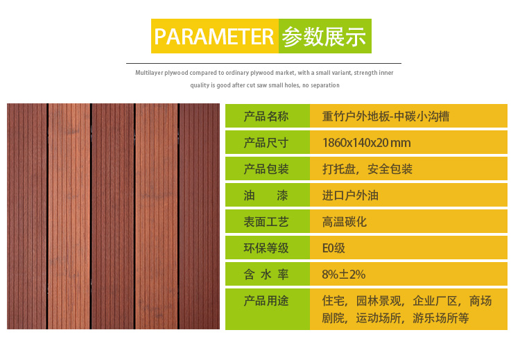 中碳小溝槽戶外重竹地板