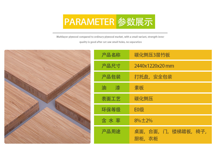 2公分碳化側(cè)壓竹板材