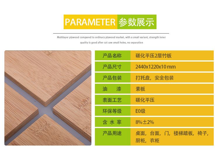 10mm碳化平壓竹板材