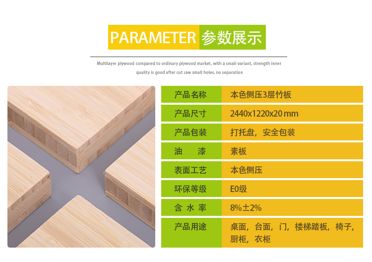 2公分本色側(cè)壓竹板材